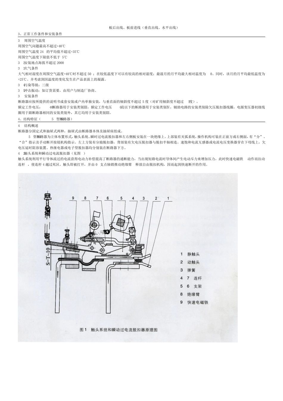 DW15断路器资料_第2页