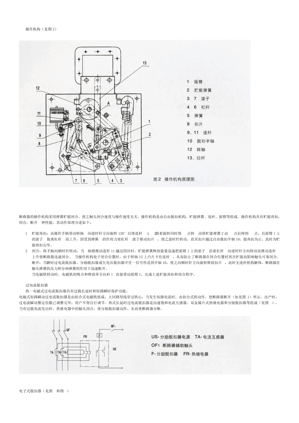 DW15断路器资料_第3页