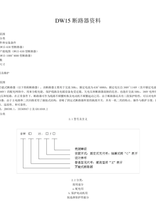 dw15说明书