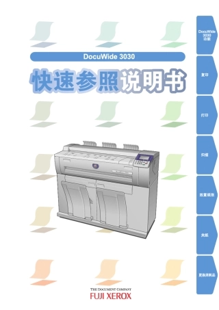 DW3030快速参照说明书