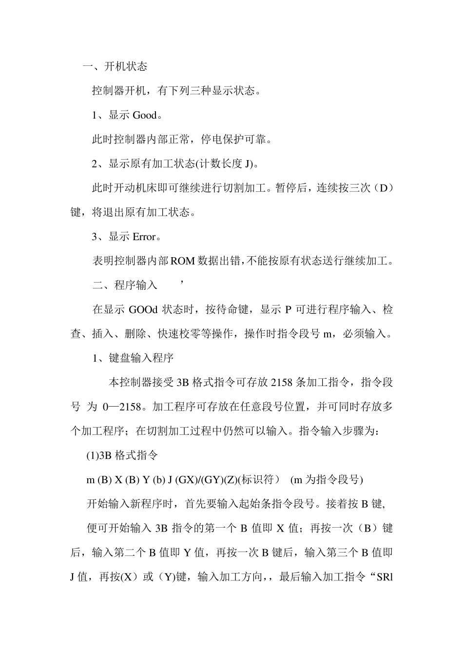 DW98B线切割机床操作说明书_第1页