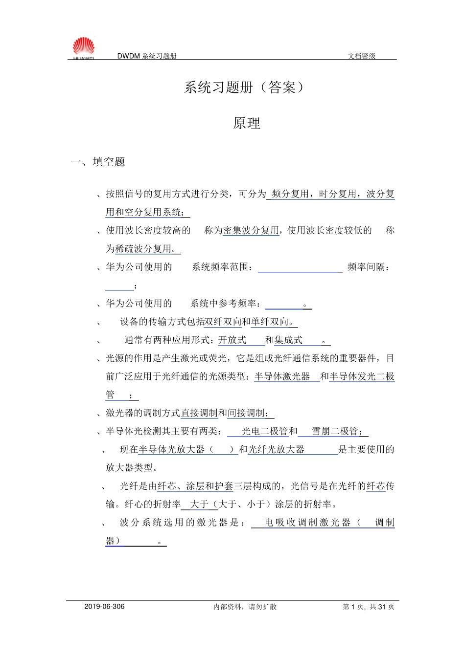 DWDM系统习题答案_第1页