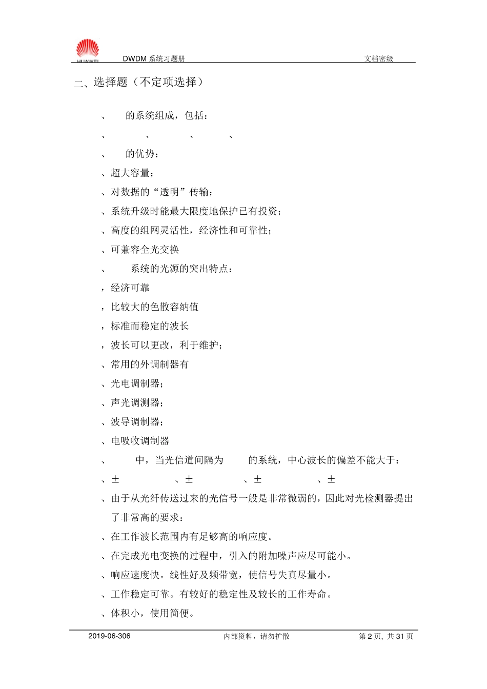 DWDM系统习题答案_第2页