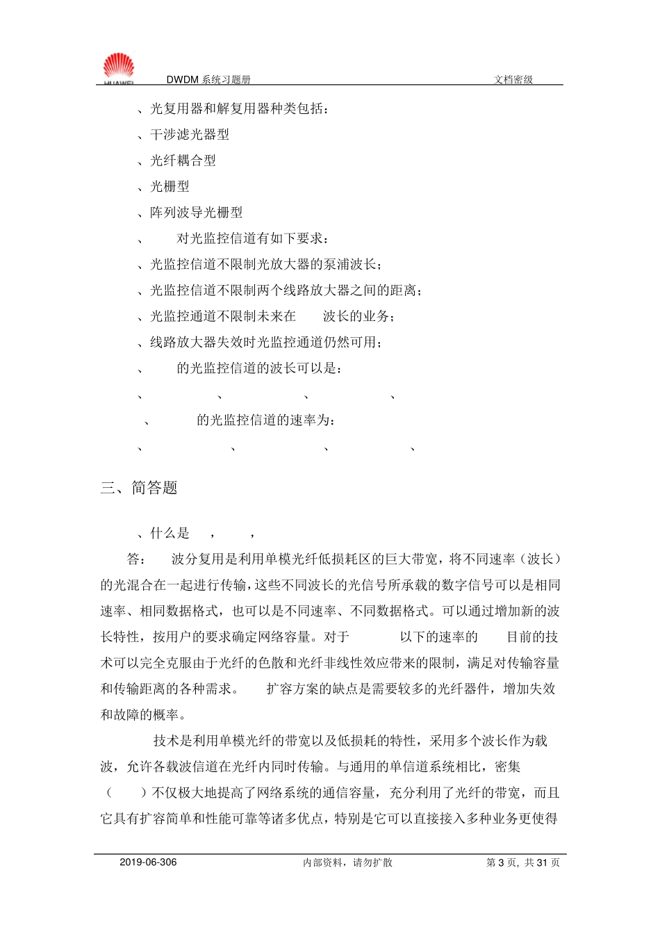 DWDM系统习题答案_第3页
