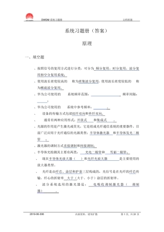 DWDM系统习题答案