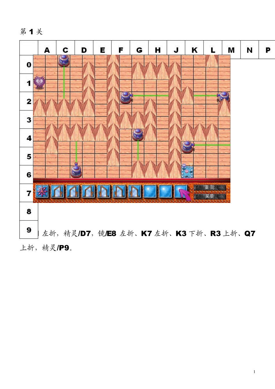 DweepGold紫色小精灵白金珍藏版基本关75关过关流程(附图)_第1页