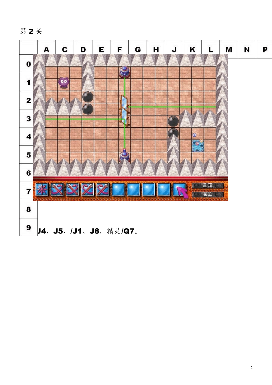 DweepGold紫色小精灵白金珍藏版基本关75关过关流程(附图)_第2页