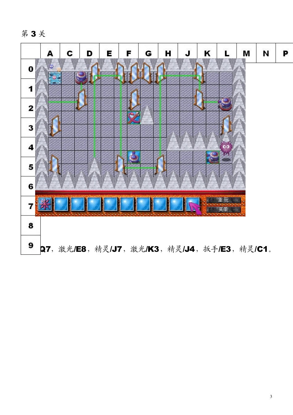 DweepGold紫色小精灵白金珍藏版基本关75关过关流程(附图)_第3页