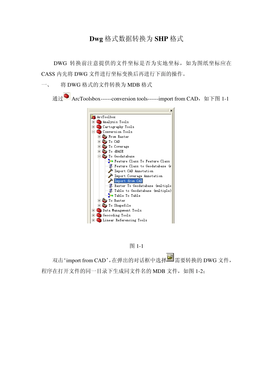 dwg转SHP操作方法_第1页