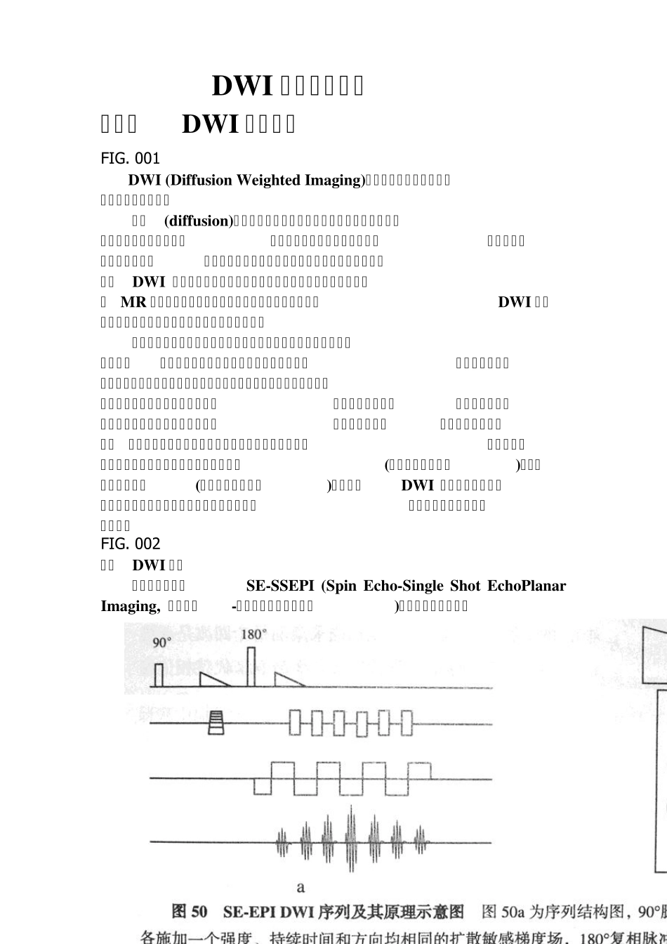 DWI临床应用进展_第1页