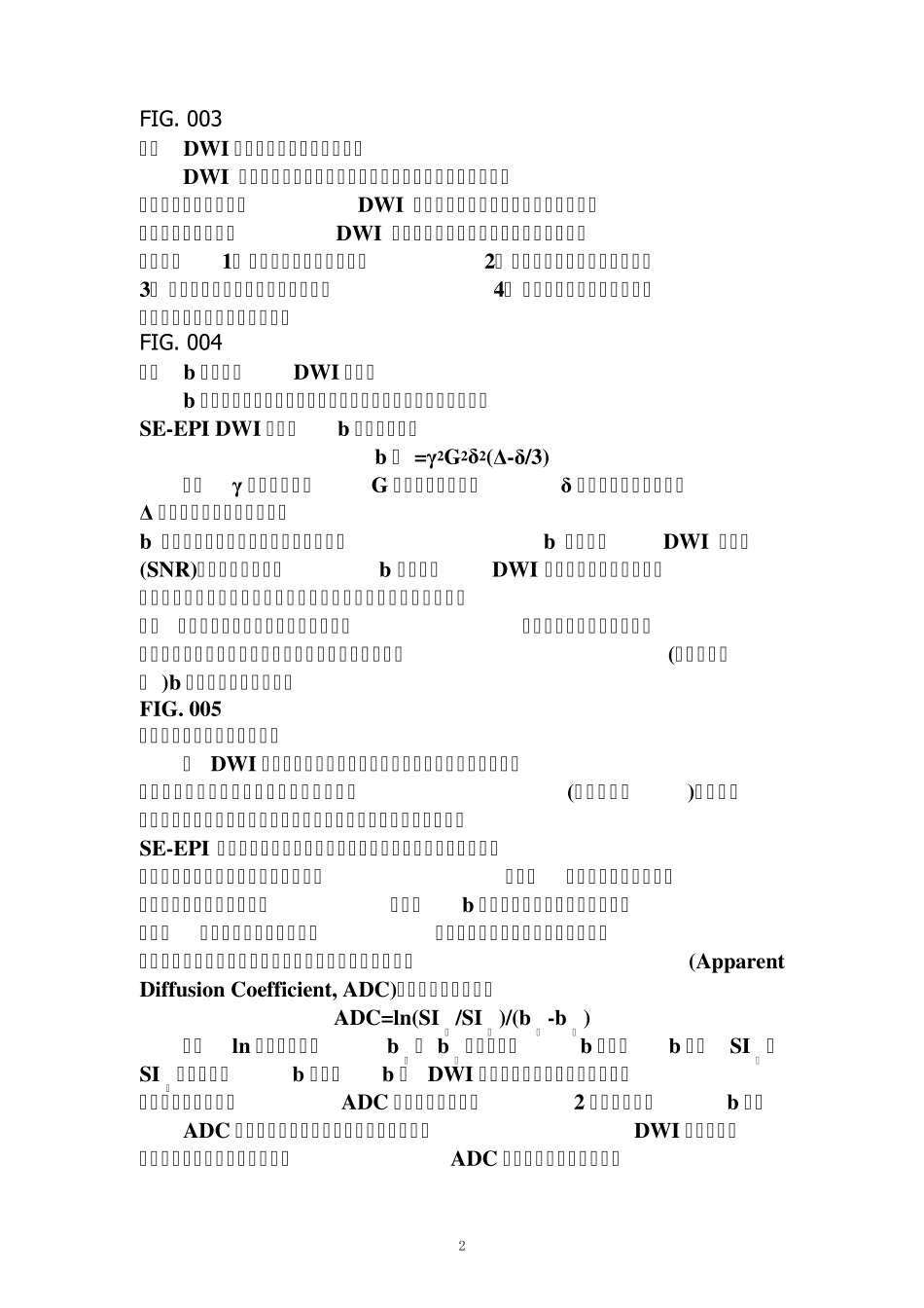 DWI临床应用进展_第2页