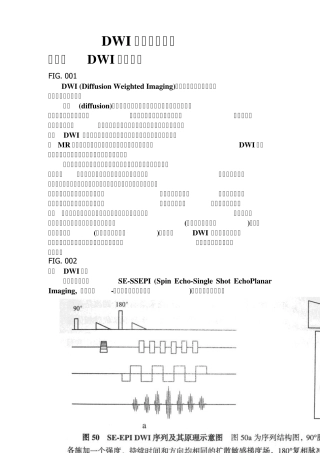 DWI临床应用进展
