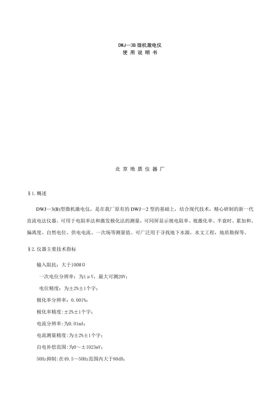 DWJ3B微机激电仪_第1页