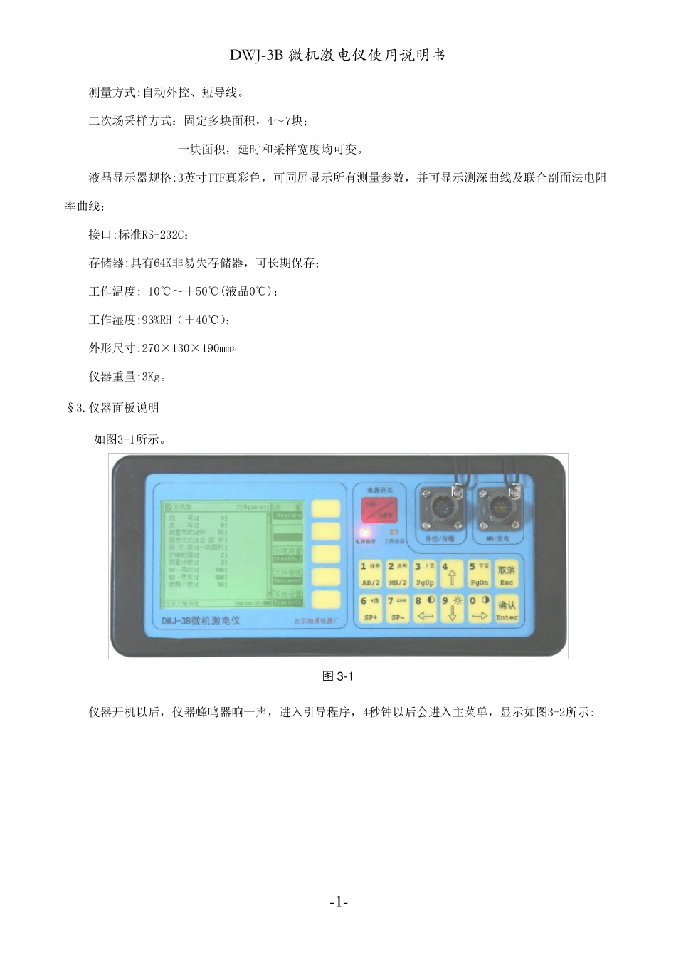 DWJ3B微机激电仪_第2页