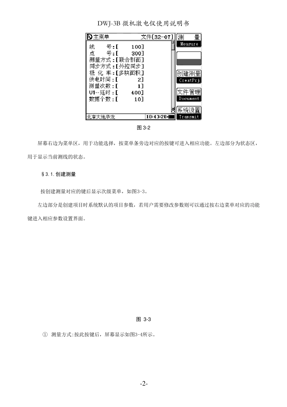 DWJ3B微机激电仪_第3页