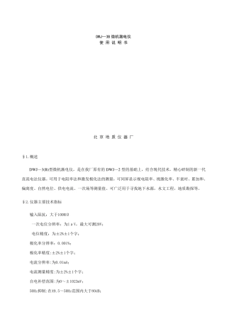 DWJ3B微机激电仪