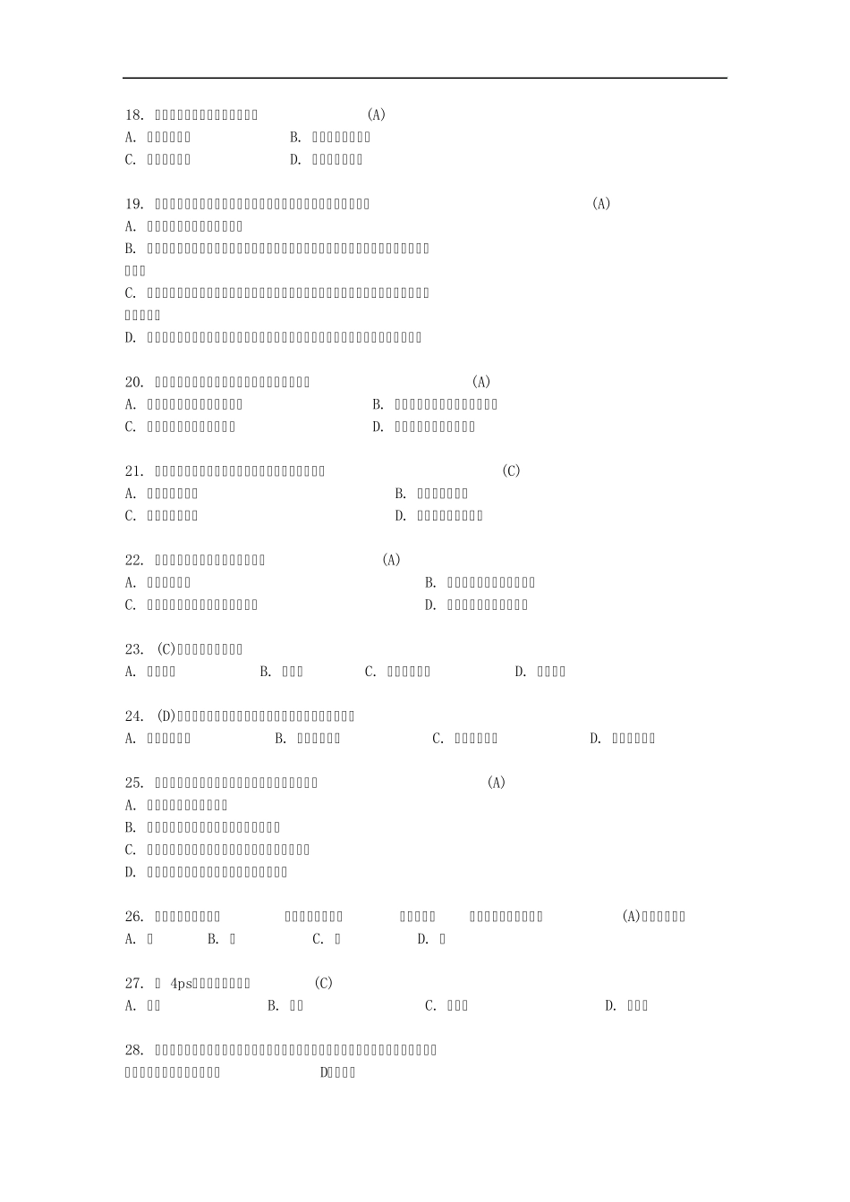 Dwjutin全国自考网络经济与企业管理模拟试卷6_第3页