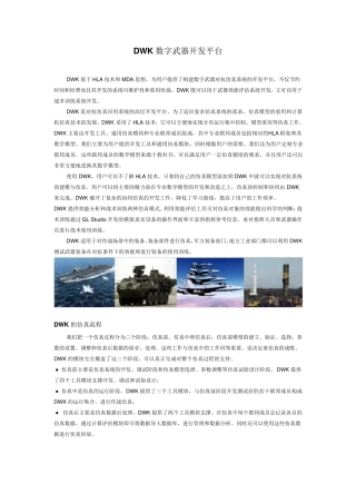 DWK数字武器开发平台