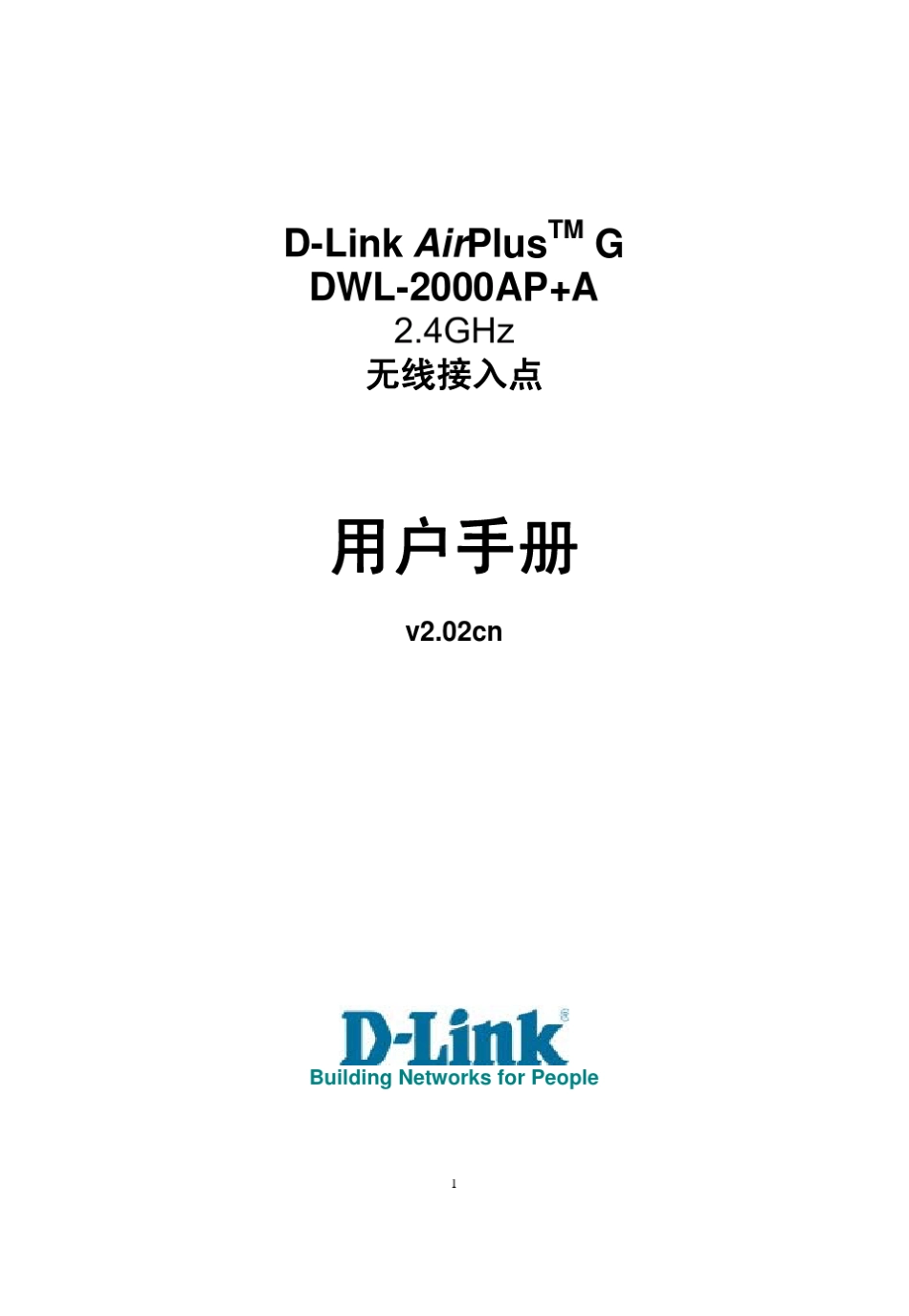 DWL2000AP+A_SCmanual_v2.02cn_第1页