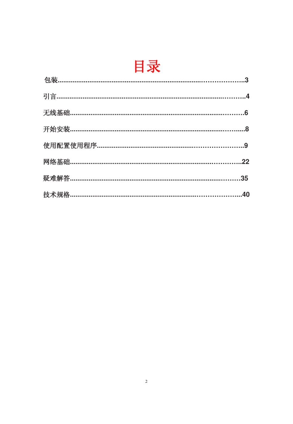 DWL2000AP+A_SCmanual_v2.02cn_第2页