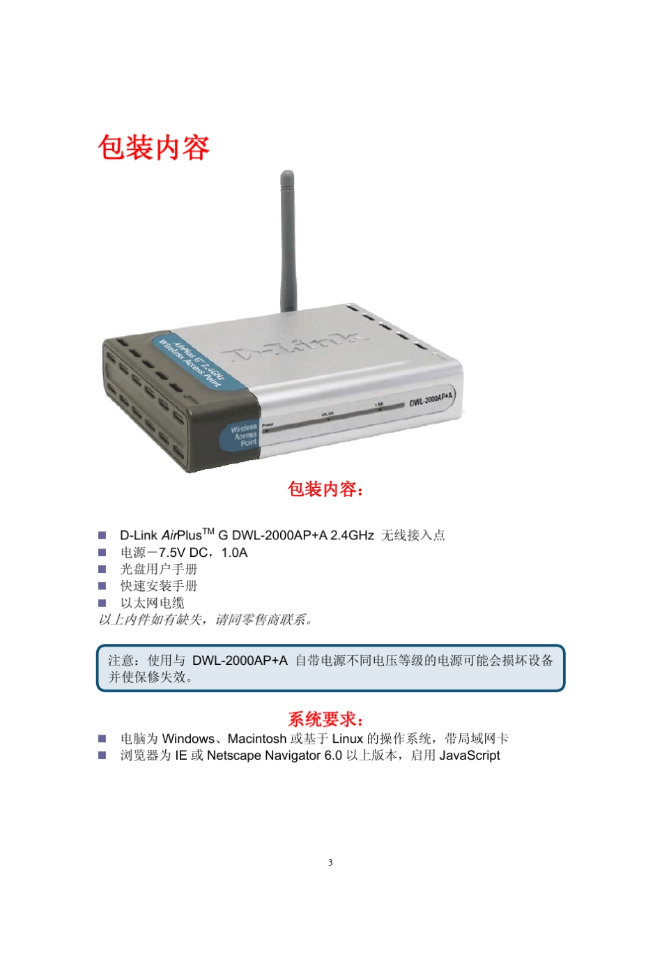 DWL2000AP+A_SCmanual_v2.02cn_第3页