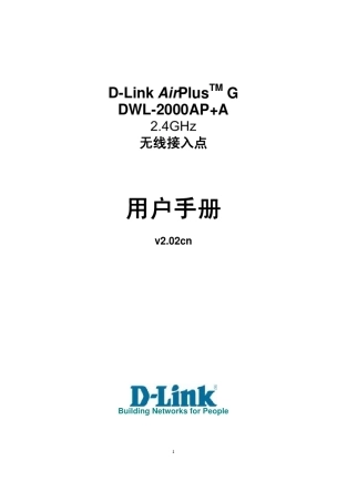 DWL2000AP+A_SCmanual_v2.02cn