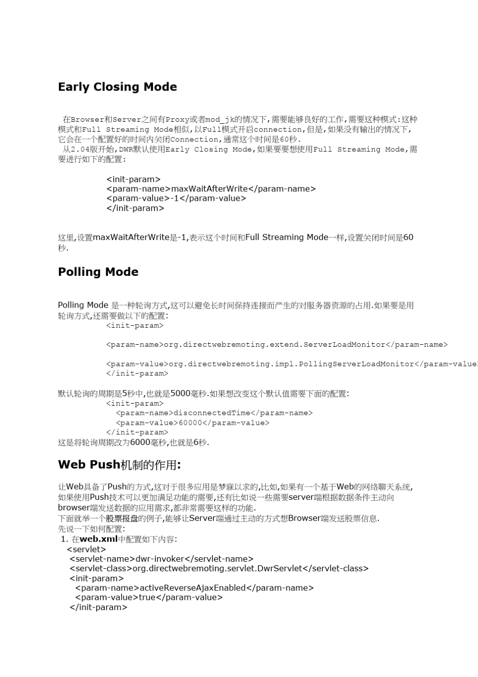 DWR中的push机制Reverse_Ajax_第2页