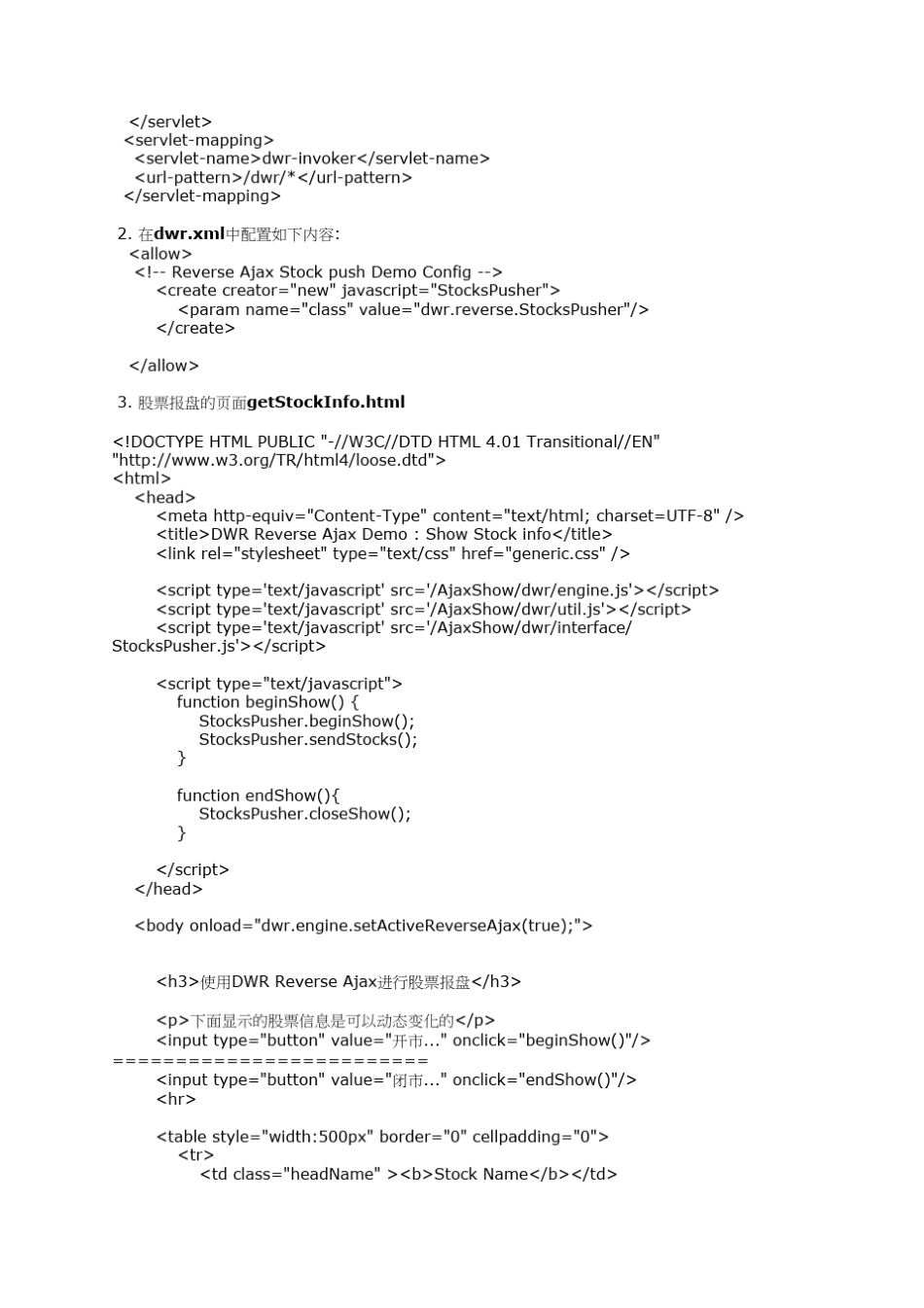 DWR中的push机制Reverse_Ajax_第3页