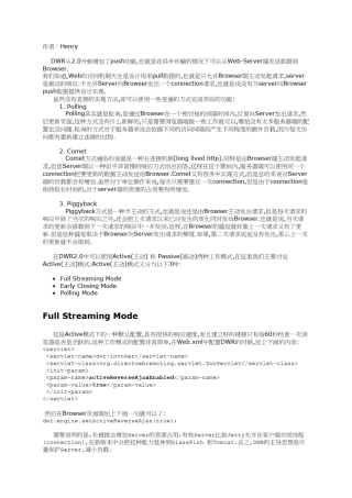 DWR中的push机制Reverse_Ajax