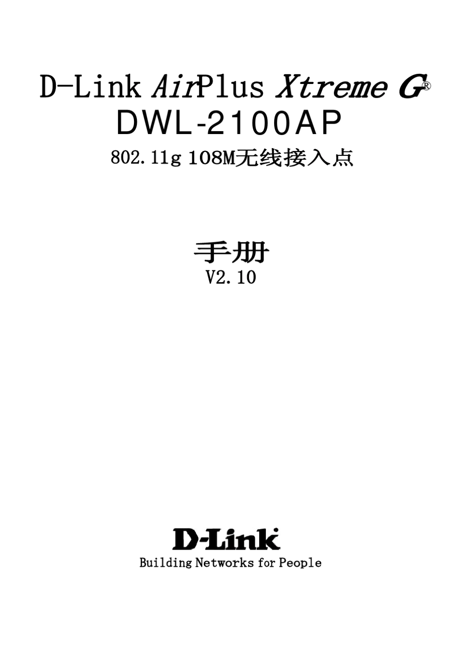 DWL2100AP_Manual用户使用手册_第1页