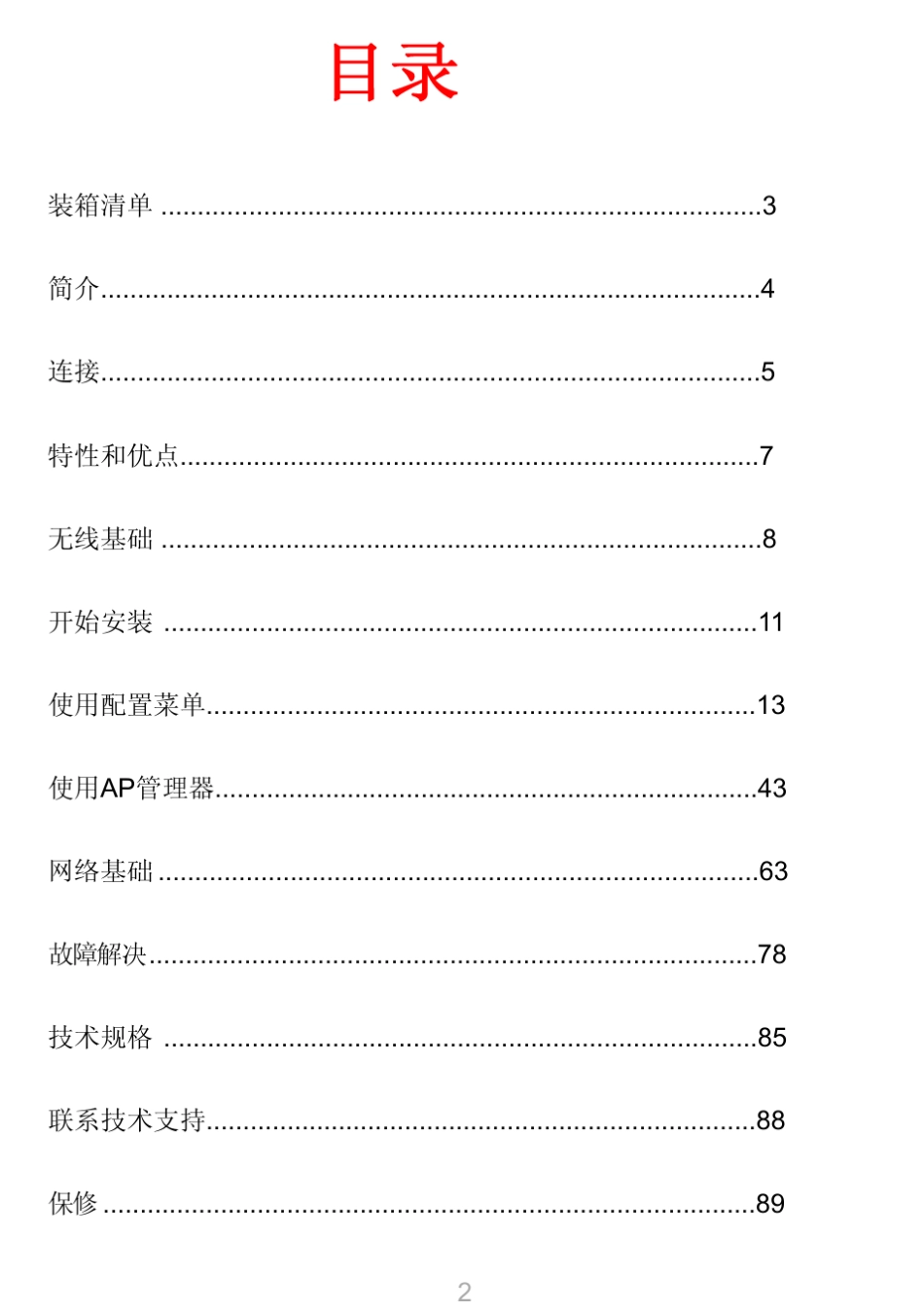 DWL2100AP_Manual用户使用手册_第2页
