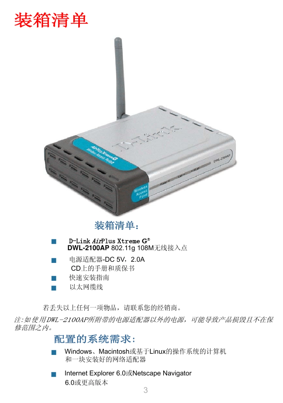 DWL2100AP_Manual用户使用手册_第3页