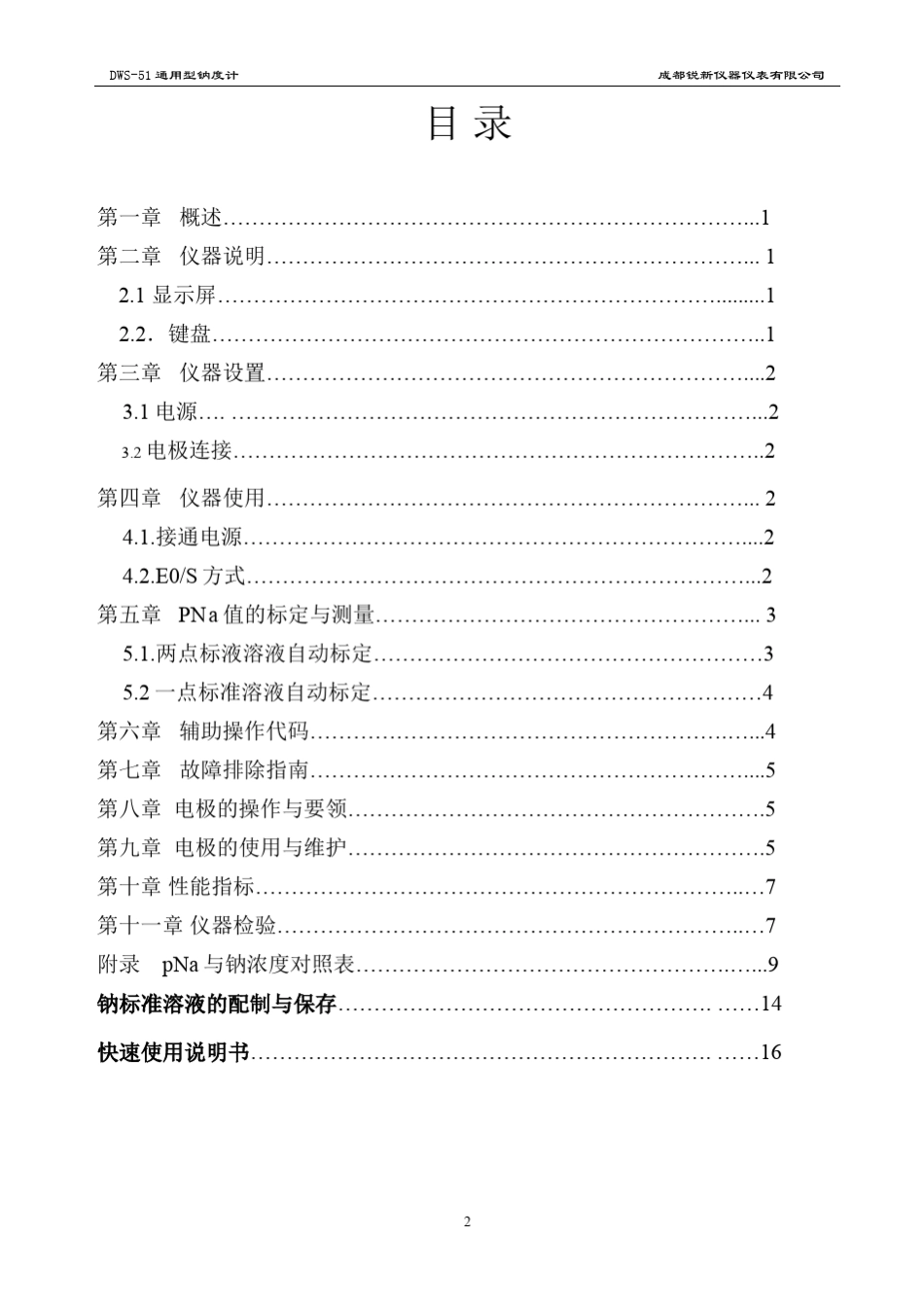 DWS51通用型钠度计说明书_第2页