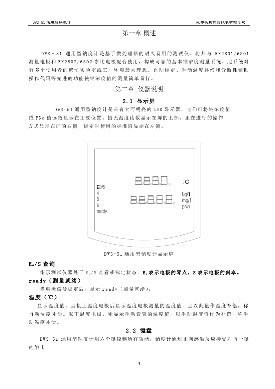 DWS51通用型钠度计说明书_第3页