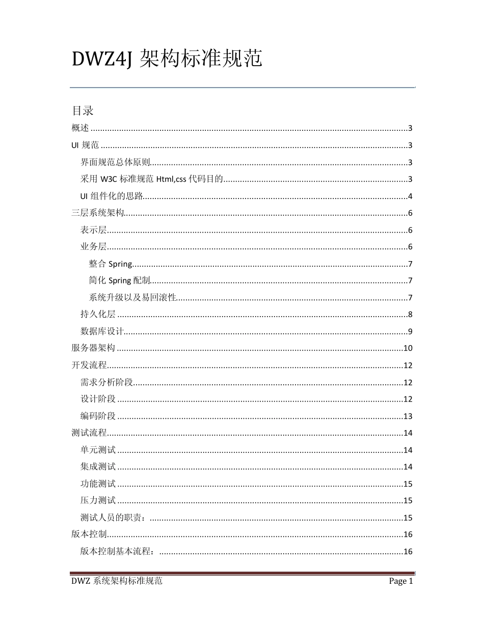 DWZ4J架构(java)_第1页