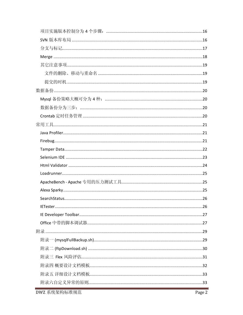 DWZ4J架构(java)_第2页