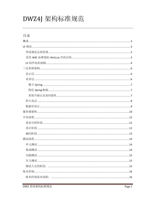 DWZ4J架构(java)