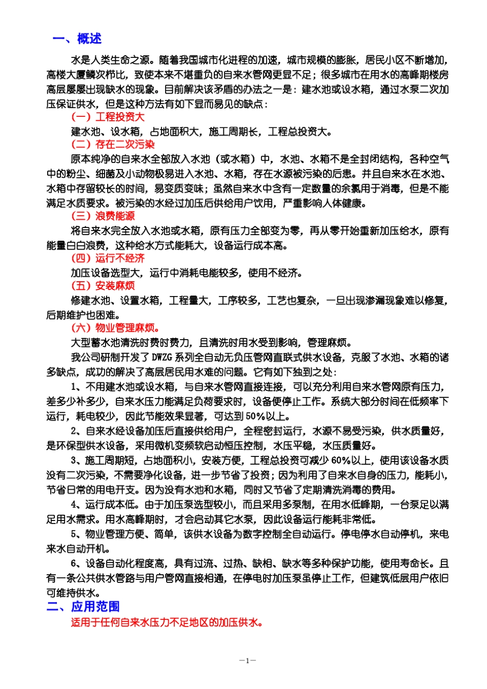 DWZG型无负压供水设备说明书_第1页