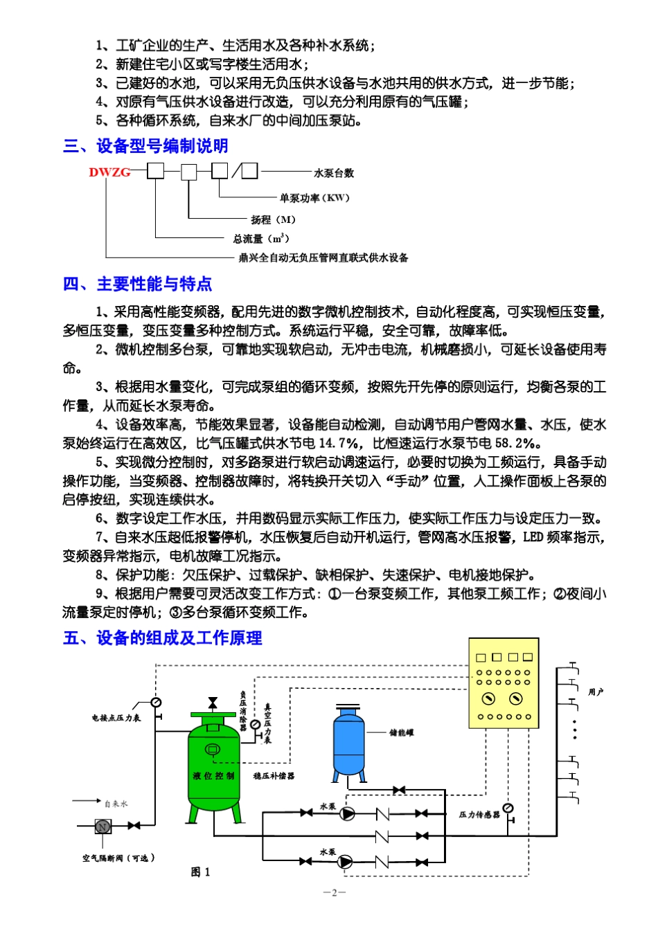 DWZG型无负压供水设备说明书_第2页