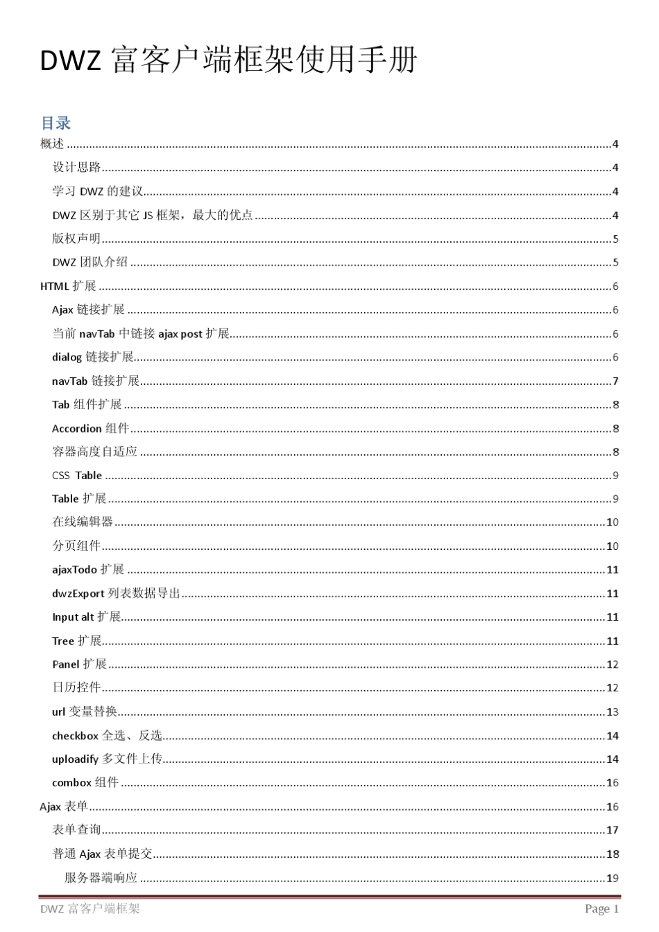 dwz富客户端框架_API_第1页