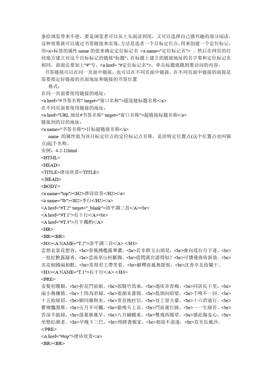 DW中建立超链接_第3页