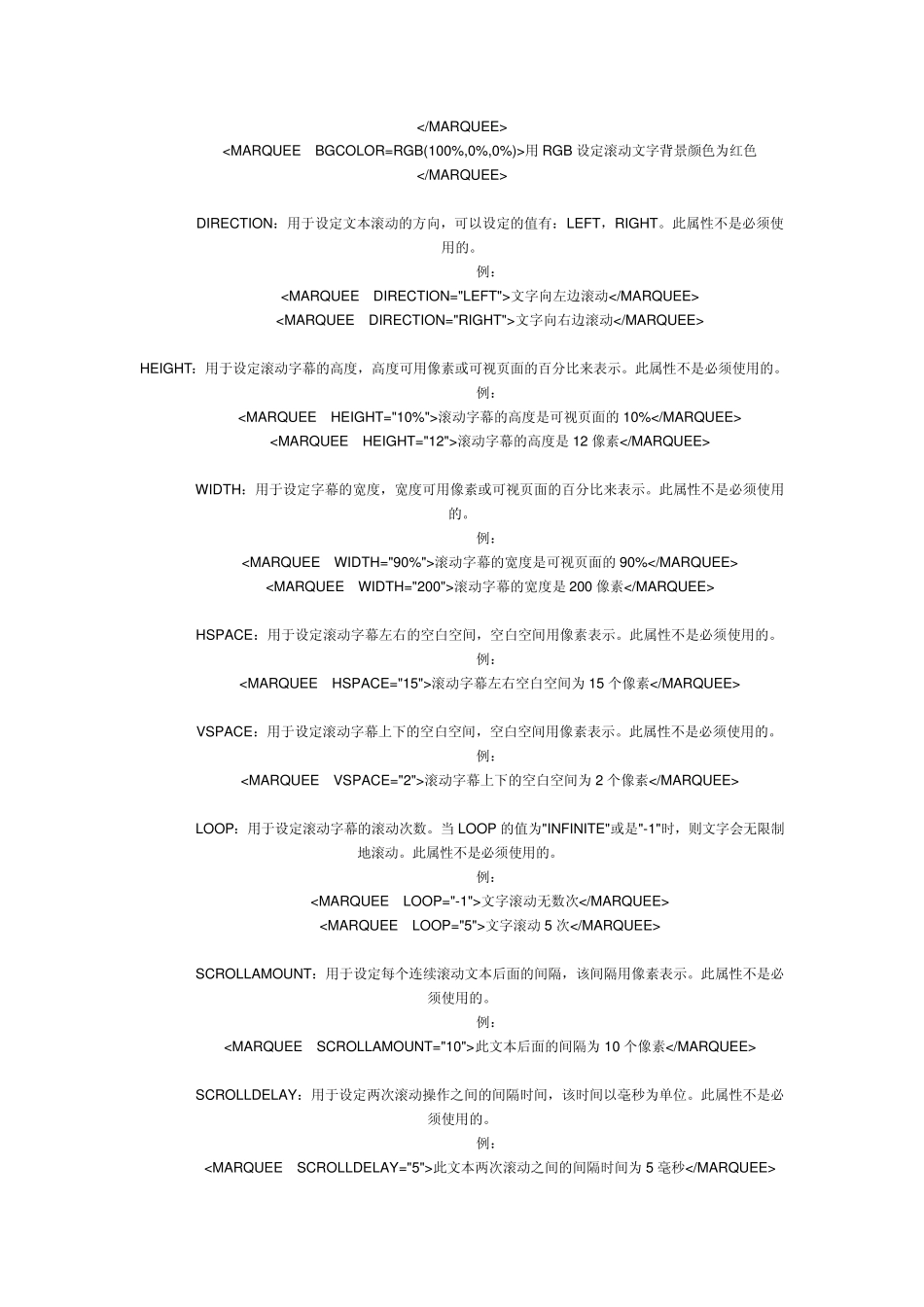 DW滚动文字代码_第2页