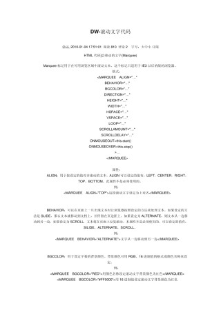 DW滚动文字代码