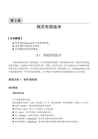 DW网页布局