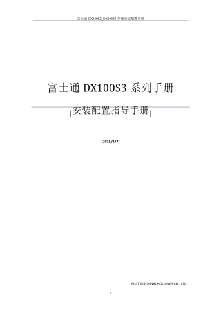 DX100S3DX200S3安装配置指导手册