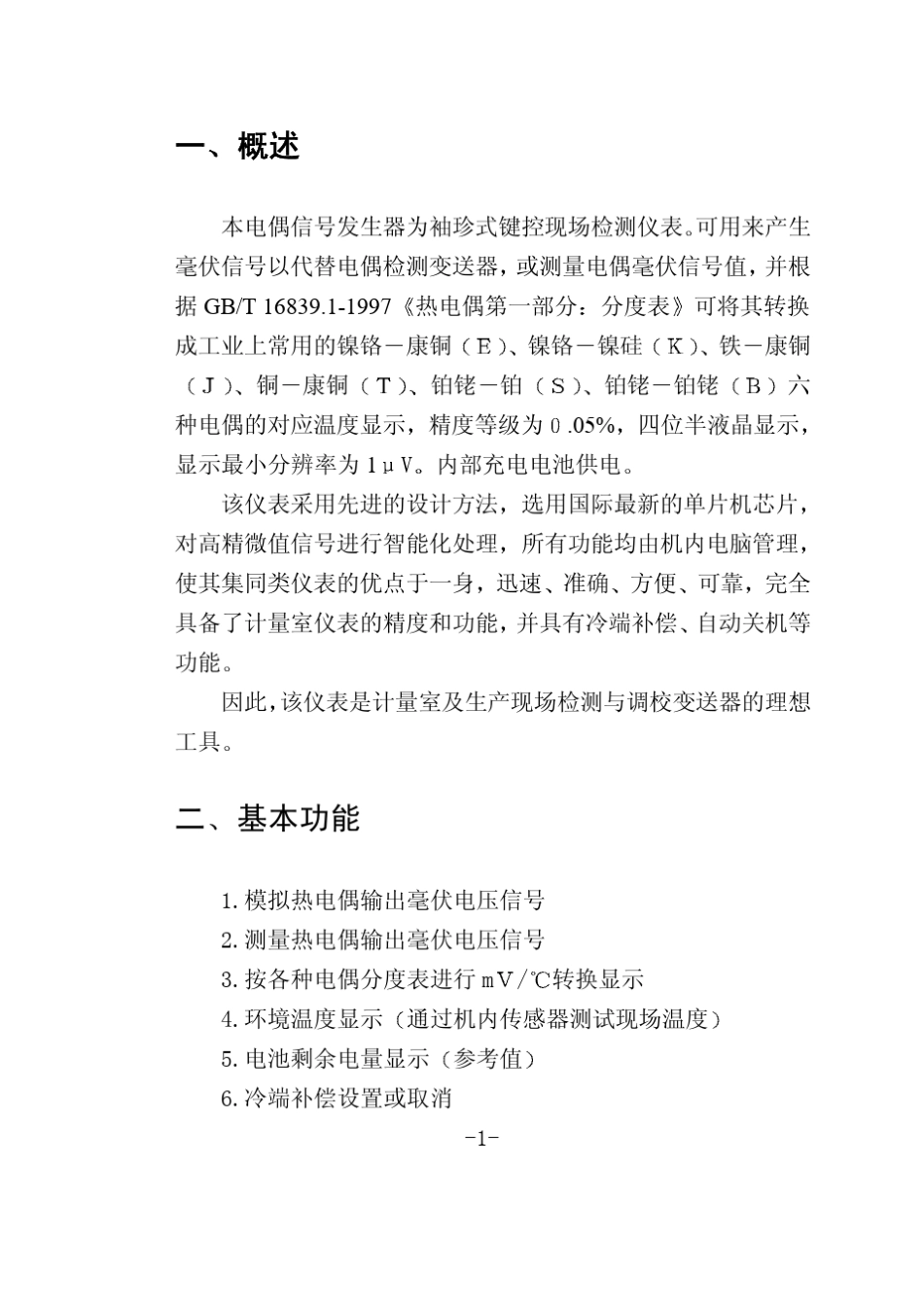 DX2000说明书_第2页