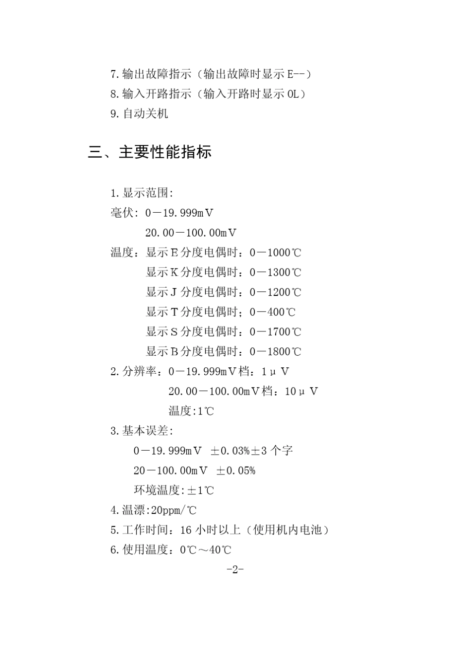 DX2000说明书_第3页