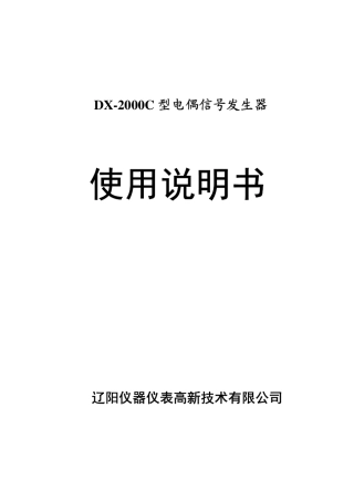 DX2000说明书