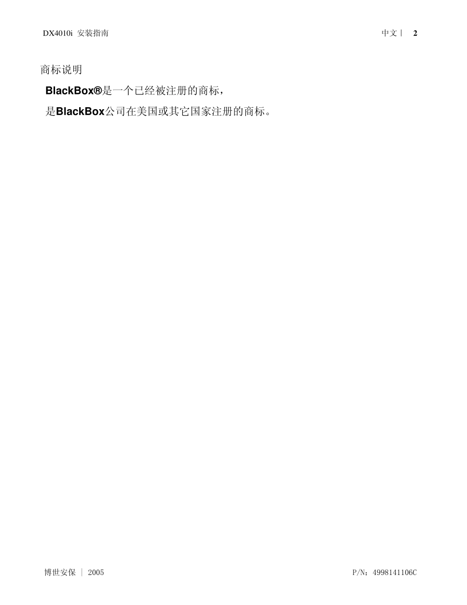 dx4010(DX4010I串口转换模块_第2页