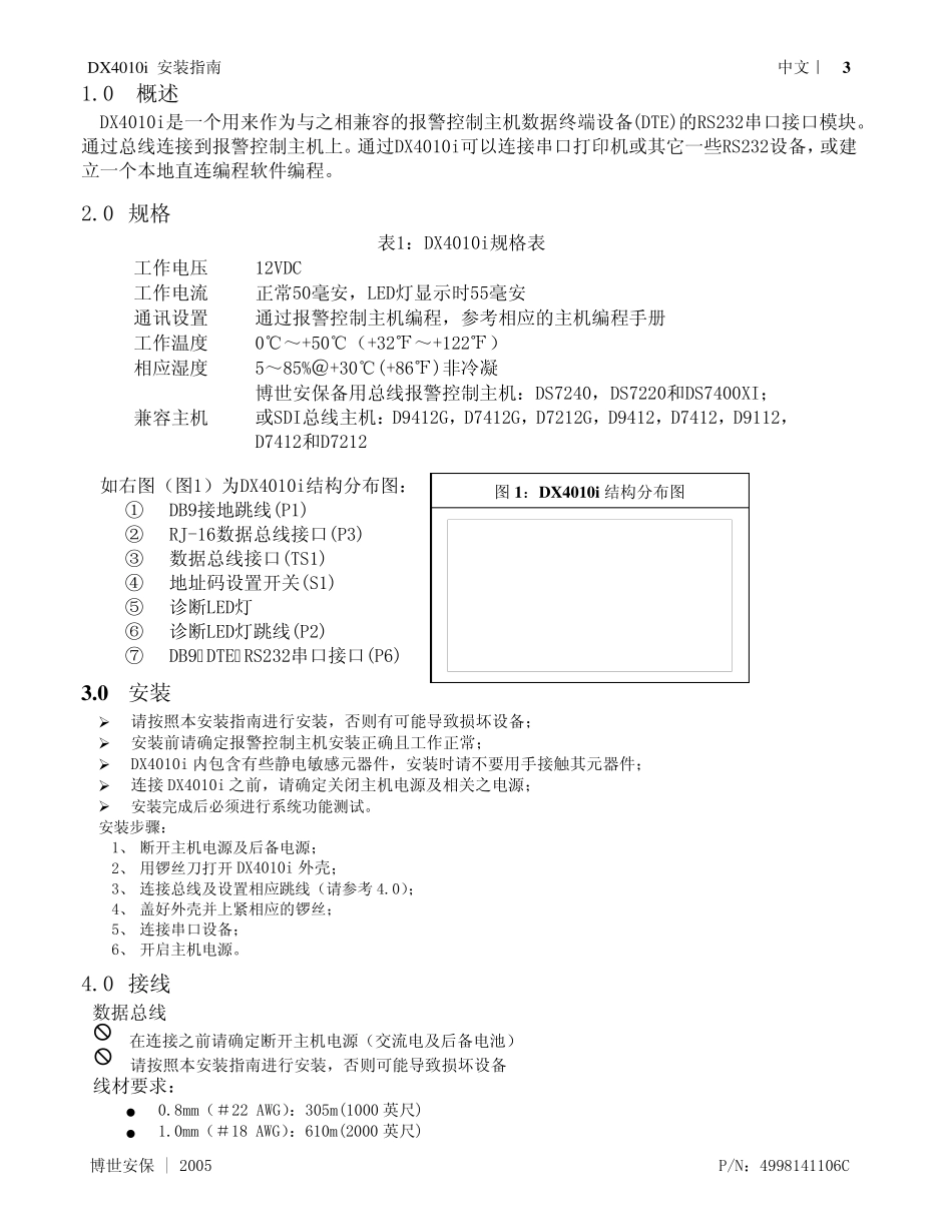 dx4010(DX4010I串口转换模块_第3页